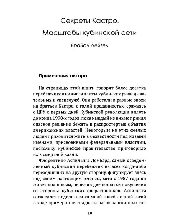 Кубинская разведка. План развала Америки