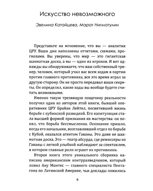 Кубинская разведка. План развала Америки