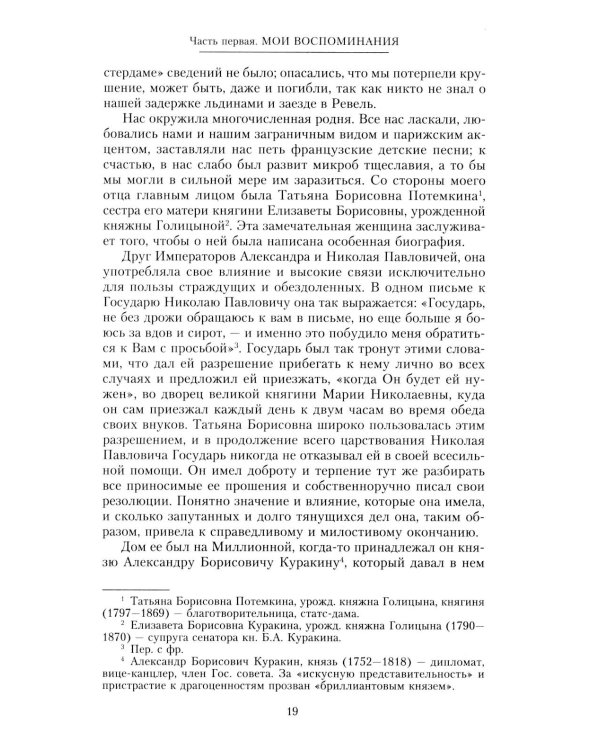 При трех царях. Воспоминания гофмейстерины последней императрицы