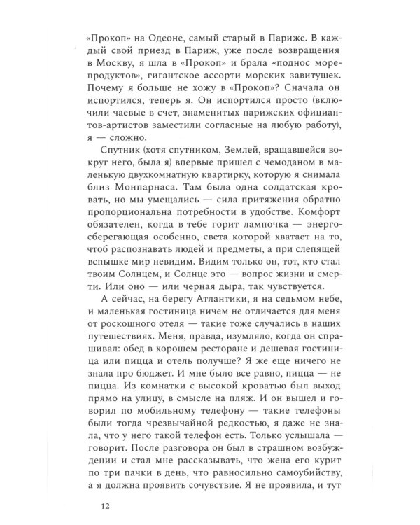 Перипетии: Сборник историй