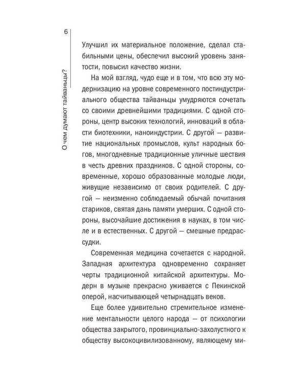 О чем думают тайваньцы? 1156 фактов от золотых запасов до кинематографа