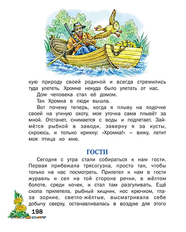 Внеклассное чтение