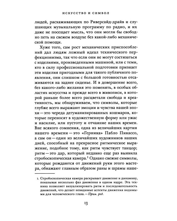 Искусство и техника: курс лекций