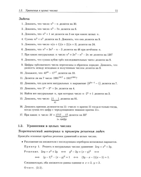 Алгебра. Углубленный курс с решениями и указаниями: Учебно-методическое пособие. 8-е изд