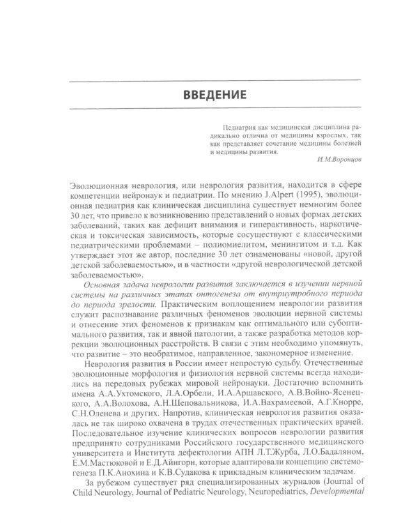 Лекции по неврологии развития. 4-е изд