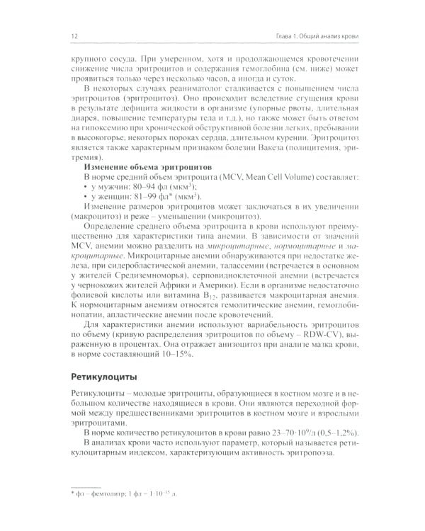 Анализы глазами реаниматолога. 9-е изд