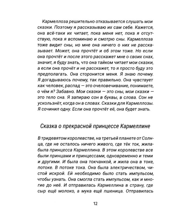 Хорея: роман