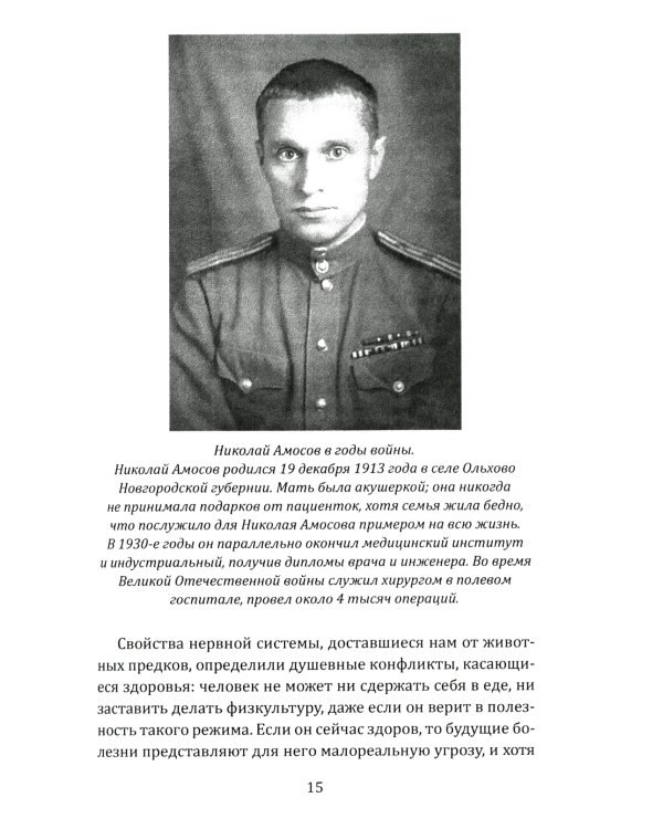 Самое главное. Размышления о здоровье человека и государства