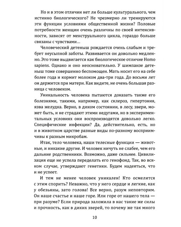 Самое главное. Размышления о здоровье человека и государства