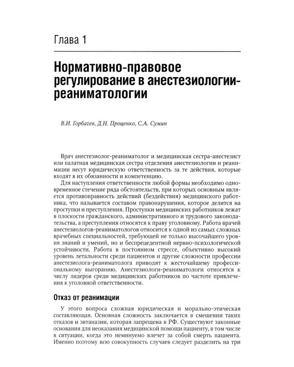 Интенсивная терапия: национальное руководство. Краткое издание. В 2-х т (комплект)