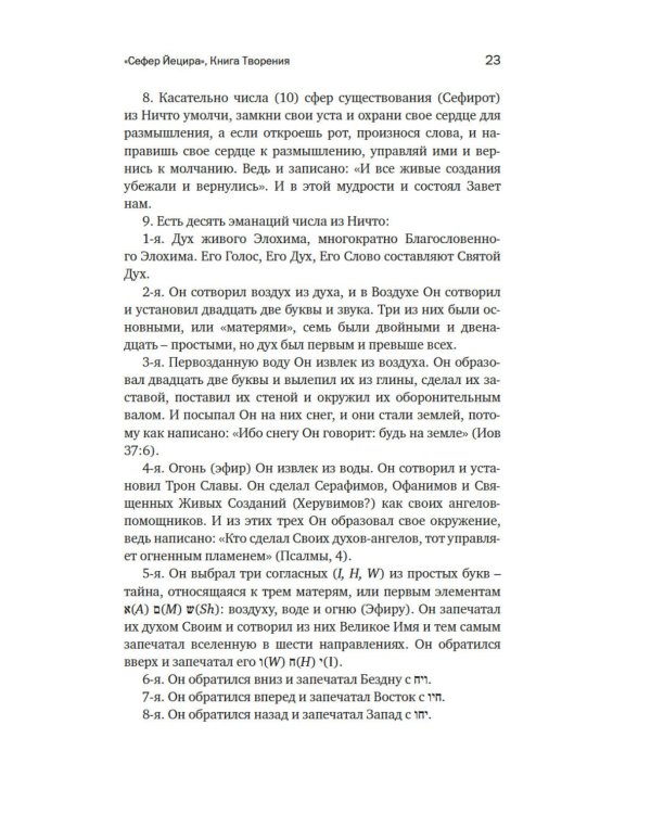 Тайные учения: От каббалы до масонского символизма