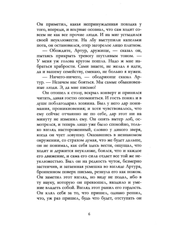 Мартин Иден