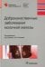 Доброкачественные заболевания молочной железы