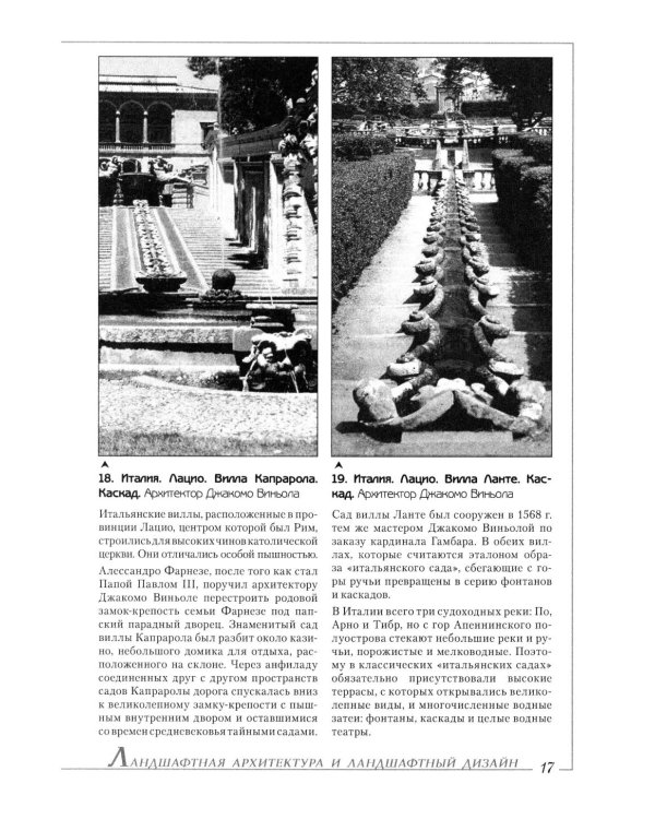 Ландшафтная архитектура: История стилей