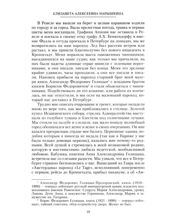 При трех царях. Воспоминания гофмейстерины последней императрицы