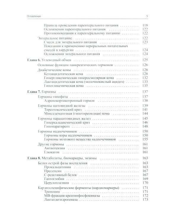 Анализы глазами реаниматолога. 9-е изд