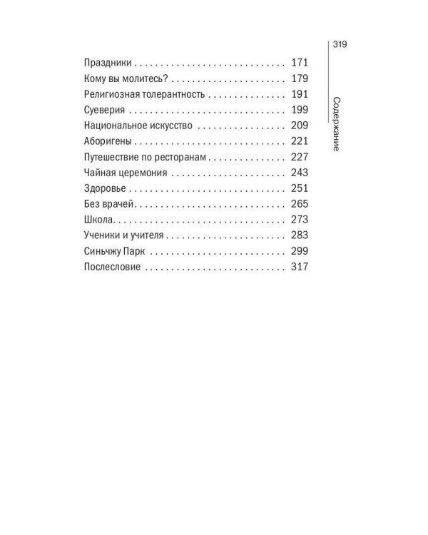 О чем думают тайваньцы? 1156 фактов от золотых запасов до кинематографа