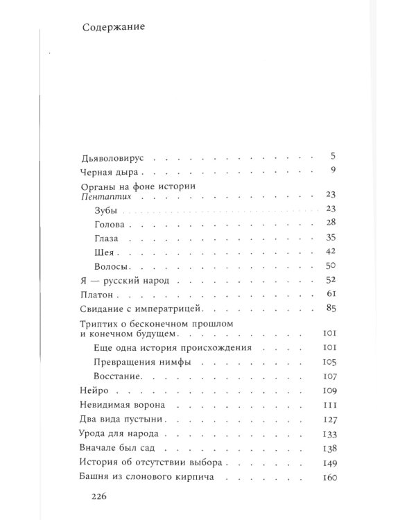 Перипетии: Сборник историй