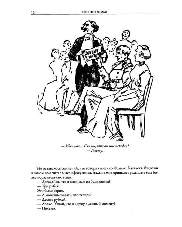 Головоломки, фокусы и развлечения