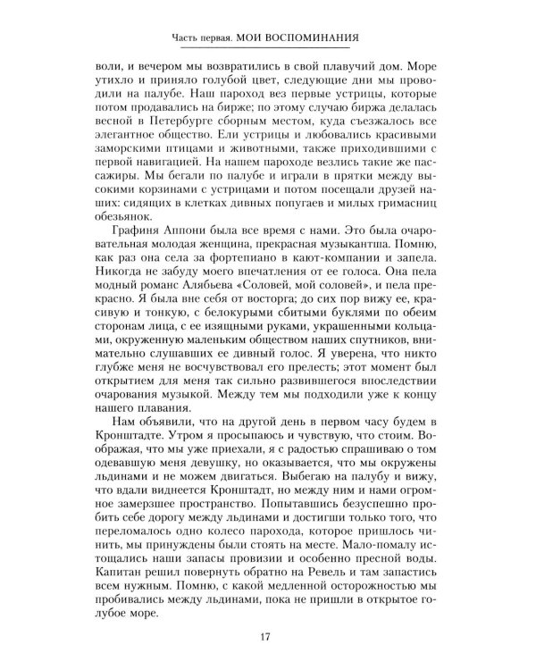 При трех царях. Воспоминания гофмейстерины последней императрицы