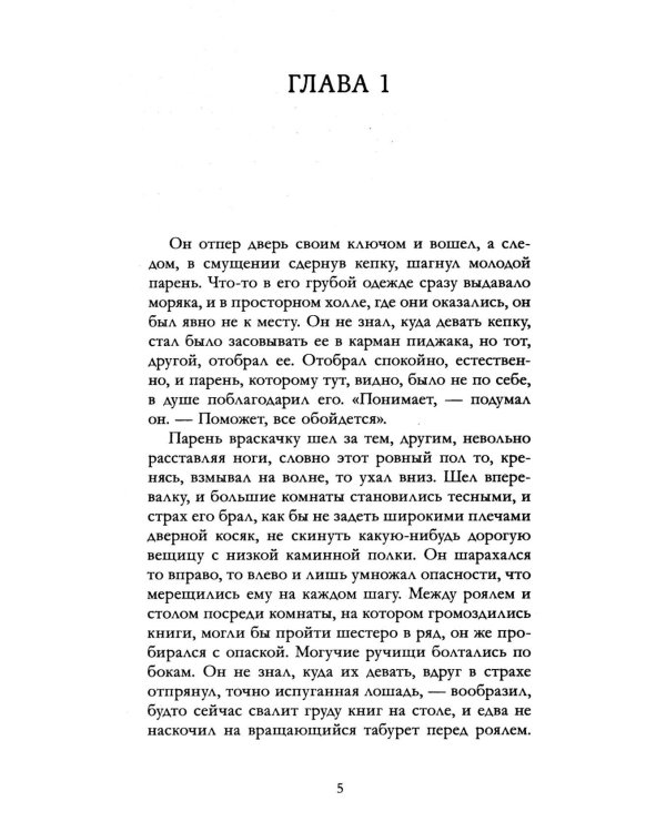 Мартин Иден