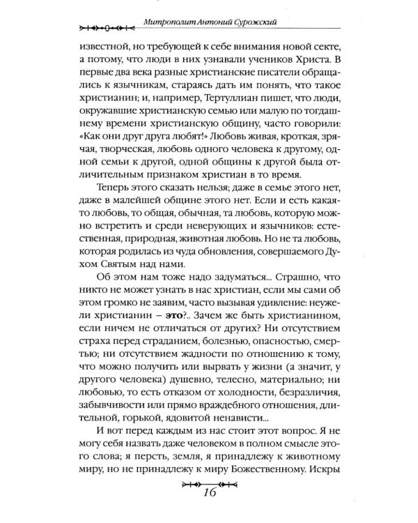 Путь покаяния. Беседы перед исповедью