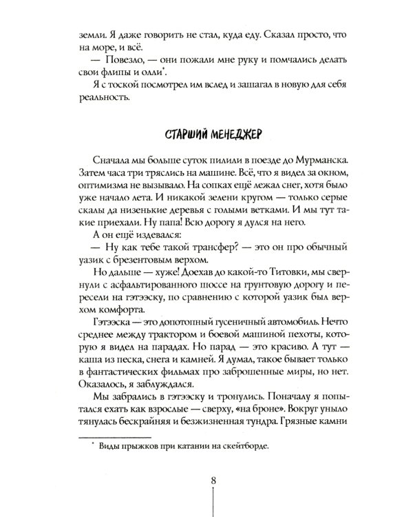 В поисках мальчишеского бога. 5-е изд., испр