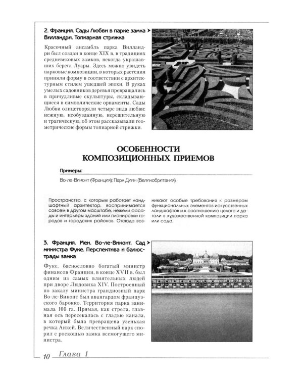 Ландшафтная архитектура: История стилей