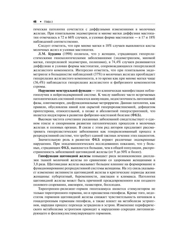 Доброкачественные заболевания молочной железы