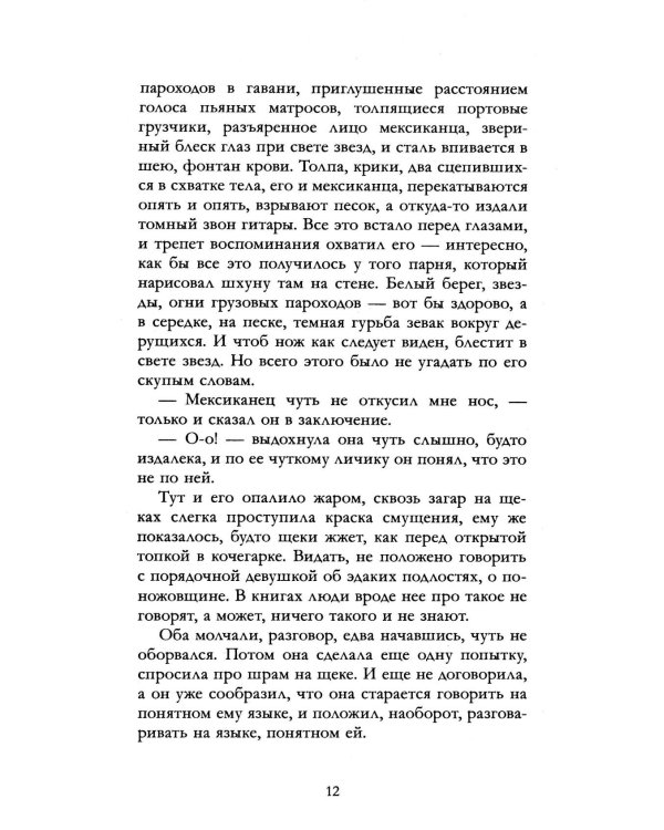 Мартин Иден