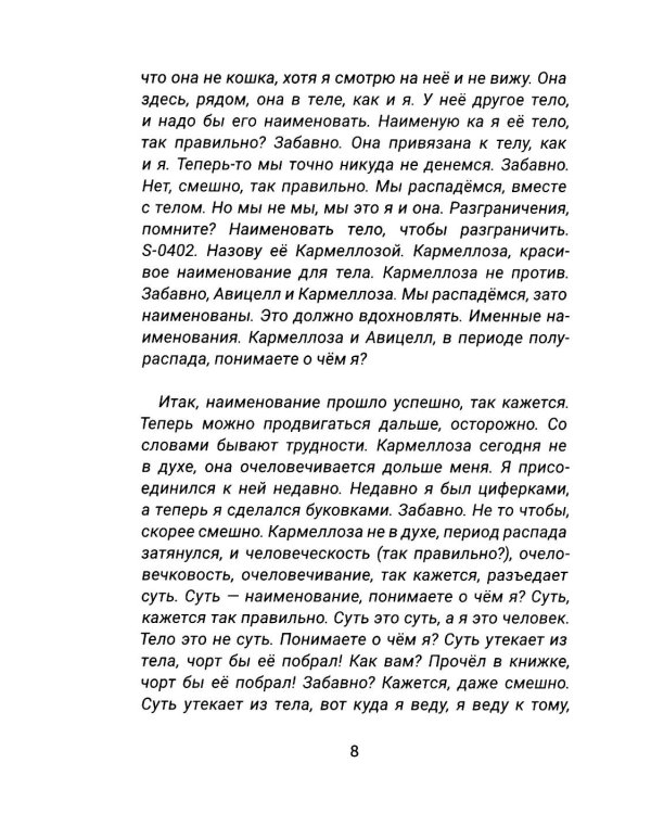 Хорея: роман