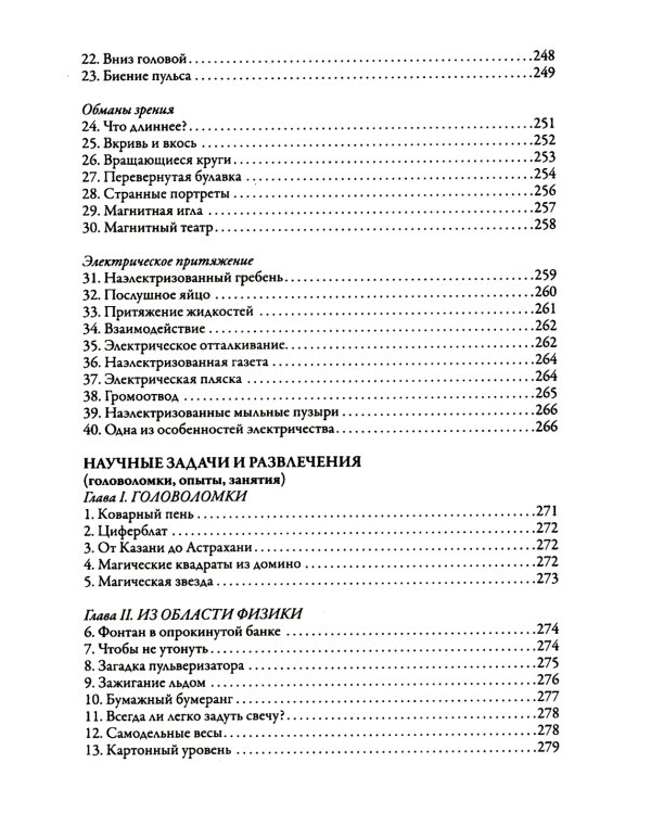 Головоломки, фокусы и развлечения