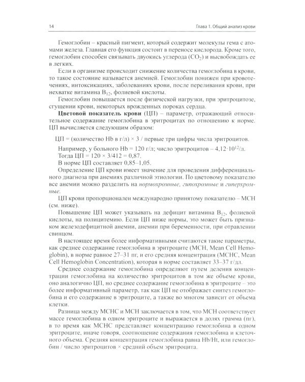 Анализы глазами реаниматолога. 9-е изд