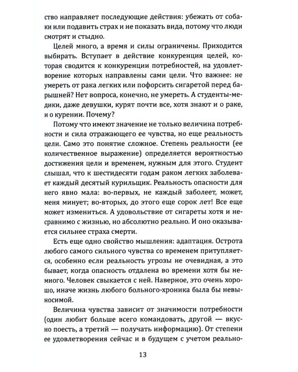 Самое главное. Размышления о здоровье человека и государства