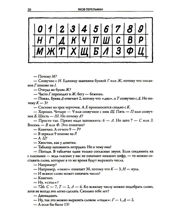Головоломки, фокусы и развлечения