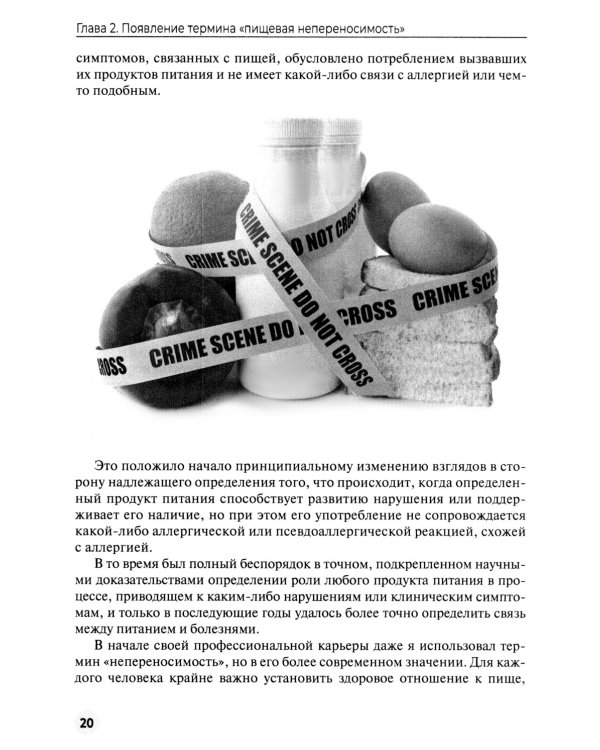 Пищевая непереносимость - миф. Доказательное объяснение связи между едой и воспалительными процессами