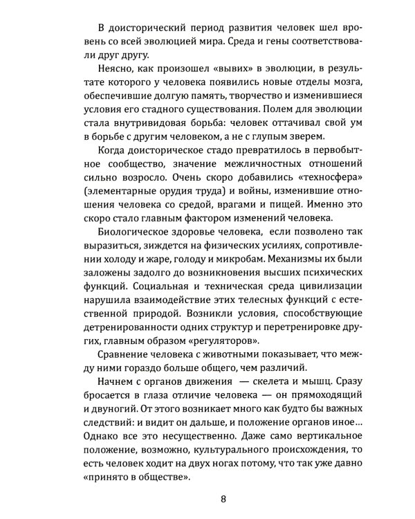 Самое главное. Размышления о здоровье человека и государства