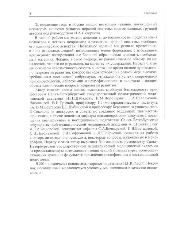 Лекции по неврологии развития. 4-е изд