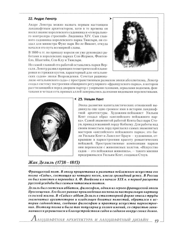 Ландшафтная архитектура: История стилей