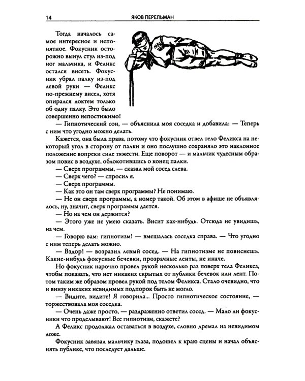 Головоломки, фокусы и развлечения