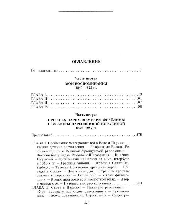 При трех царях. Воспоминания гофмейстерины последней императрицы