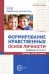 Формирование нравственных основ личности ребенка 5-8 лет: беседы, стихи, советы