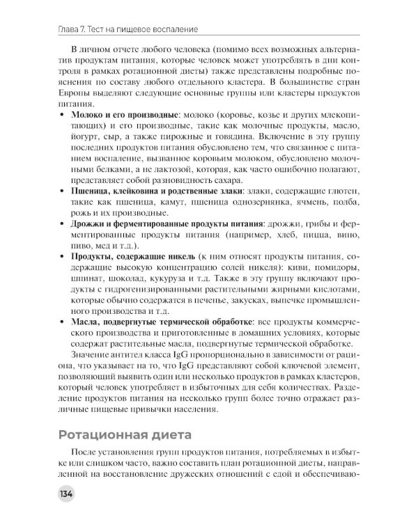 Пищевая непереносимость - миф. Доказательное объяснение связи между едой и воспалительными процессами