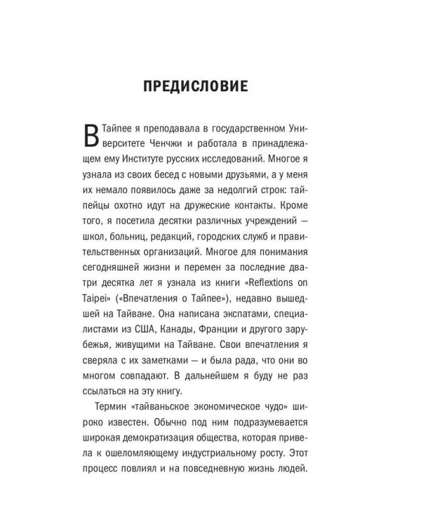 О чем думают тайваньцы? 1156 фактов от золотых запасов до кинематографа