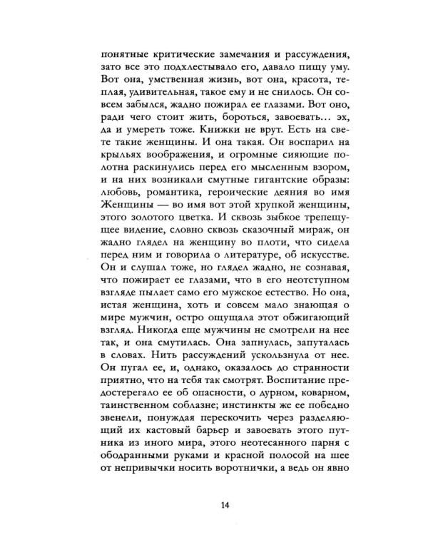 Мартин Иден