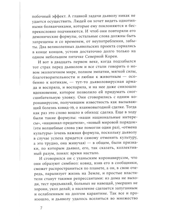 Перипетии: Сборник историй