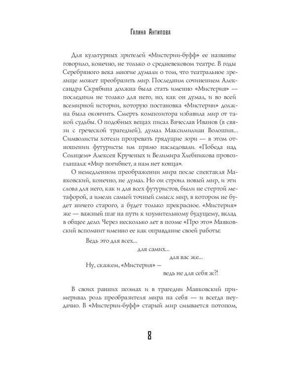 Мистерия-буфф: Комедии