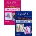 Учение без мучения Не просто лабиринты. Набор 1 и 2 (комплект из 2-х книг)