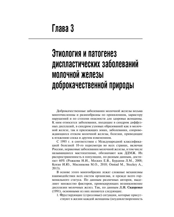 Доброкачественные заболевания молочной железы