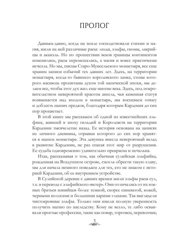 Дополнительное изображение книги «Тайны Кардении. Т. 1. Свет звезды виден лишь во тьме»